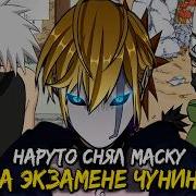 Альтернатива Сюжет Наруто