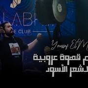 Youssef El Malek