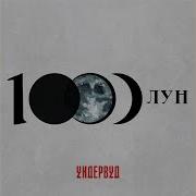 Сфинкс Мелодия