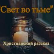 Скачать Христианские Рассказы Светлана Ганчирова Новые Рассказы