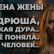 Месть За Измену