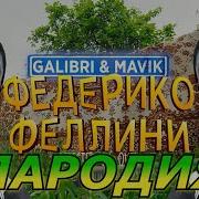 Пародия Пчеловод Монашка