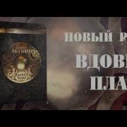 Вдовий Плат