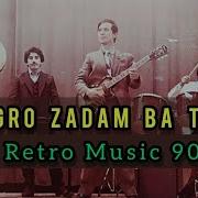 Санго Задам