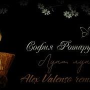 Луна Луна София Ротару Cover Remix