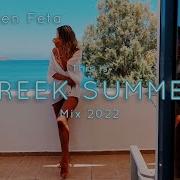 Grek Music Remix 2022