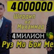 Як Руз Man Boy Мешам