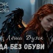Buzok Ты Знаешь Almost Real
