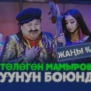 Суудун Боюнда