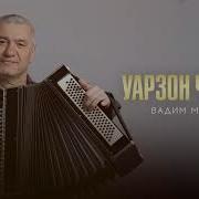 Вадим Маргиев