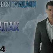 Фирдавси Сайдали