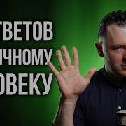 Защита От Токсичных Людей