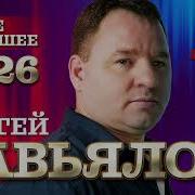 Завьялов 2026