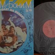 Полет На Луну Бони М