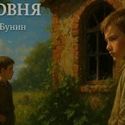 Иван Бунин Часовня