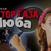 В Стиле Сектор Газа В Исполнении Частный Сектор Люба