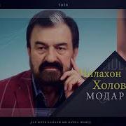 Чилахон Холов