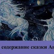 Снежная Королева Андерсен Краткое Содержание
