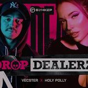 Drop Dealerz 57