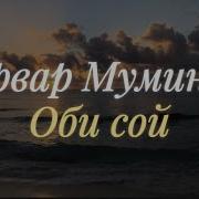 Оби Соя Дидиёо Минус