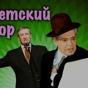 Сборник Советского Юмора