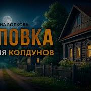 Аудиокниги Про Колдунов
