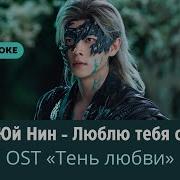 Все Песни Из Фильма Тени Любви