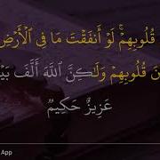 Анфол Сураси 63 Оят