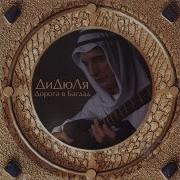 Дидюля На Побережье