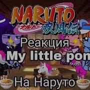 Naruto My Little Pony