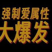 女性向 中文声音 S