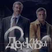 Детективы Первый Канал Музыка