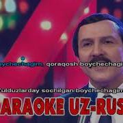 Гиёс Бойтоев Караоке
