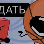 Баскетбол Бфб