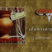 เส นทางห องแสนซ