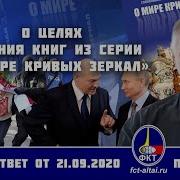 О Мире Кривых Зеркал Пякин
