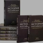 Глава 3 Татищев