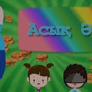 Ұлттық Ойын Туралы Ән