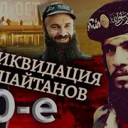 Посрамитель Шайтана
