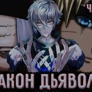 Закон Дьявола 90 Старое Поколение Даёт Дорогу Молодому Альтернативный Сюжет Наруто