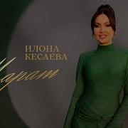 Песня Про Марата