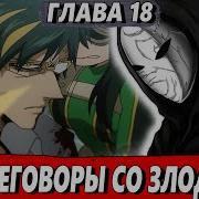 Мидория Стал Злодеем 18