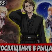 Сломанная Гача 55