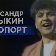 Карнавал Аэропорт