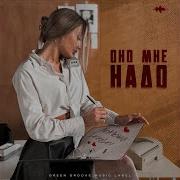 На Хуй Оно Мне Надо