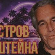 Остров Невезения Cover