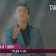 Хандаи Лабхои Туро