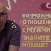 Он Моложе