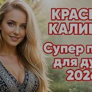 Дуэт Гравитация Красная Калина