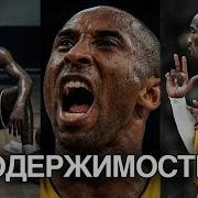Коби Брайант